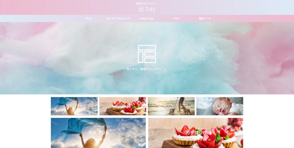 AFFINGER5及びAFFINGER5EX版専用デザイン「Tidy」