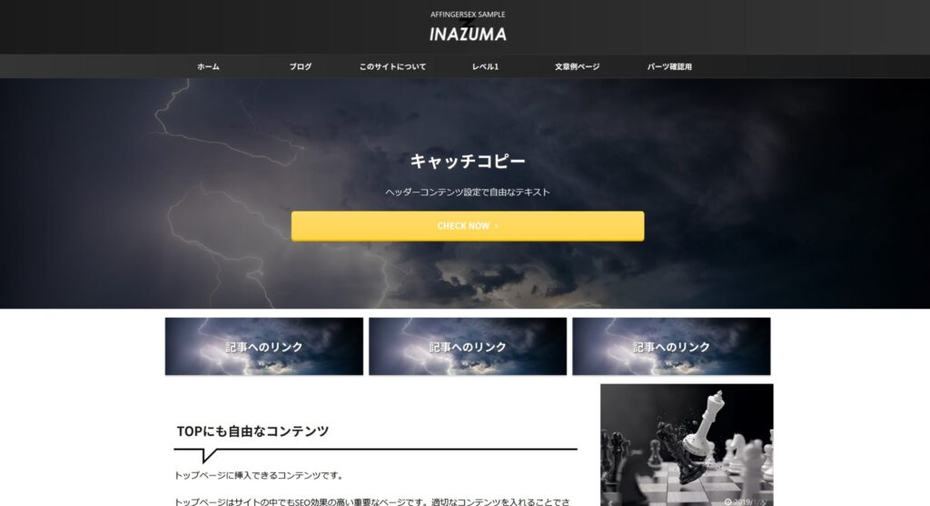 AFFINGER5EX用デザイン「INAZUMA」