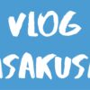 [Vlog] 浅草 / Asakusa