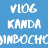 [Vlog] 神田&神保町 / Kanda & Jinbocho