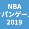 NBAジャパンゲームズ2019