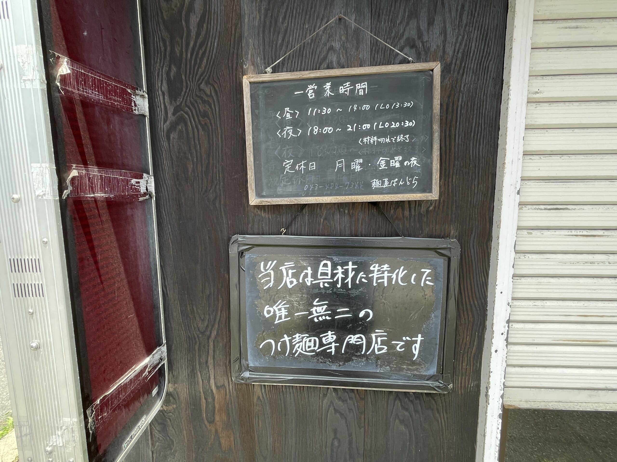麺屋ぱんどらレストラン2