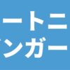 コートニー・バンガート