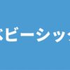 AIベビーシッター
